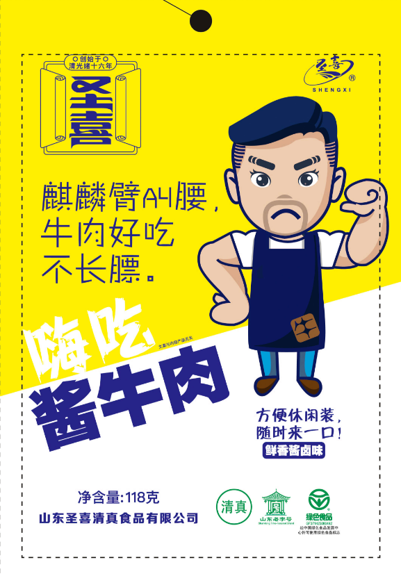圣喜酱牛肉，圣喜清真食品零食休闲装系列