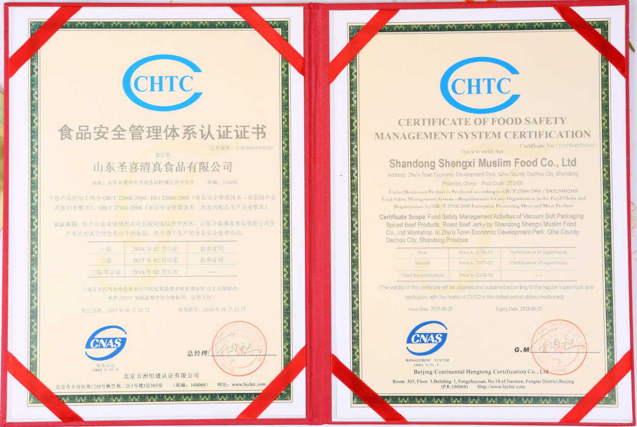 圣喜清真食品资质-ISO22000食品安全管理体系认证