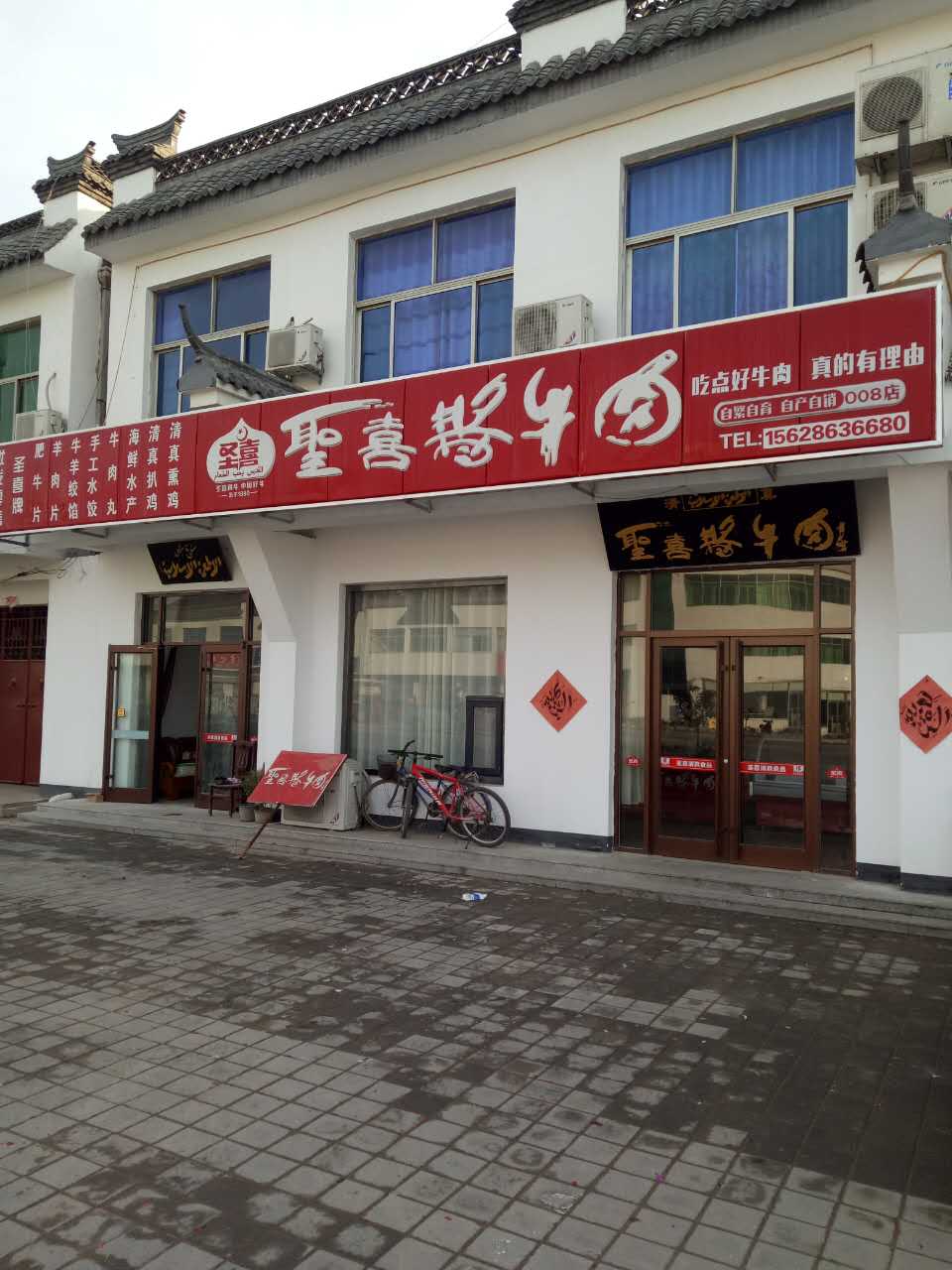 圣喜清真食品-圣喜酱牛肉祝阿古镇老店
