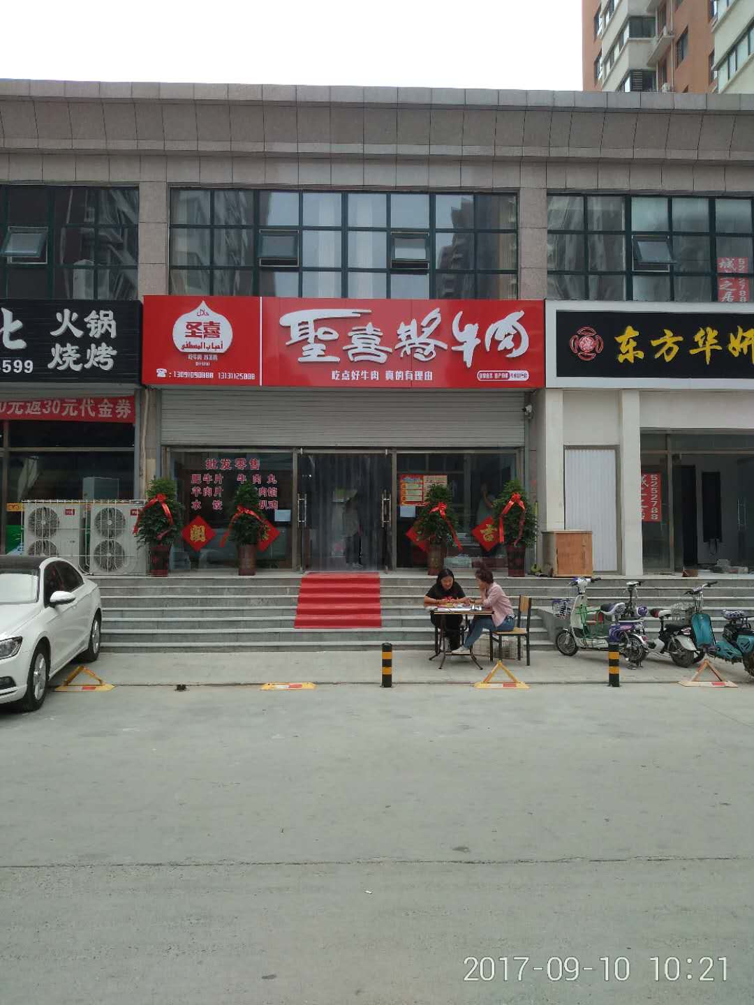 山东圣喜清真食品-衡水店