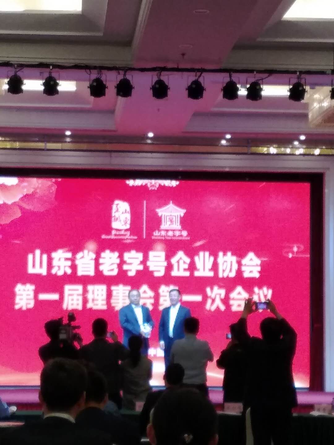 我公司参加第一届山东老字号协会理事会议暨与(图1)