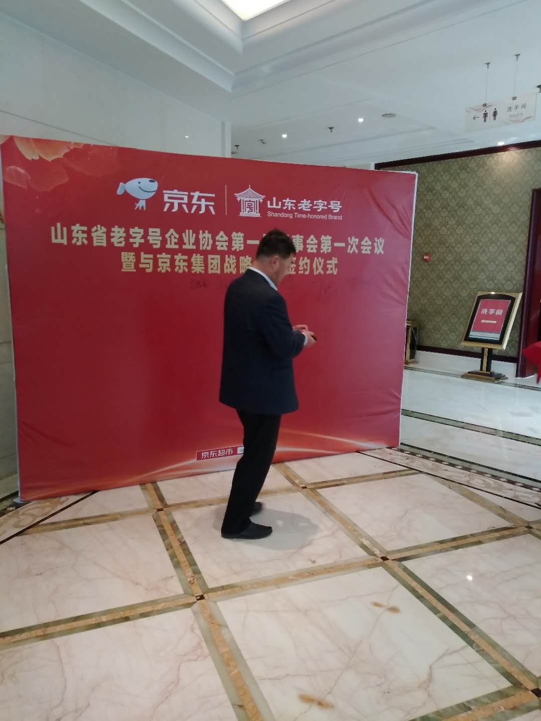 我公司参加第一届山东老字号协会理事会议暨与(图2)