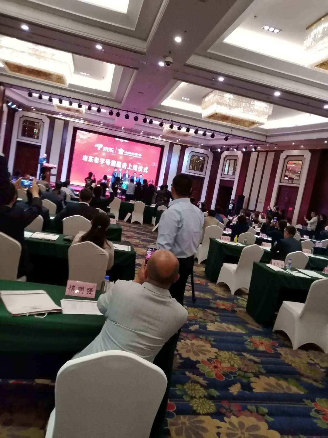 我公司参加第一届山东老字号协会理事会议暨与(图3)